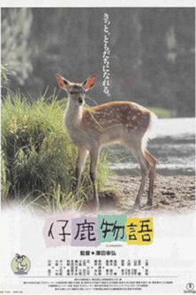 Joe Hisaishi’s Enchanting Score for ‘Deer Friend’ (1991)
