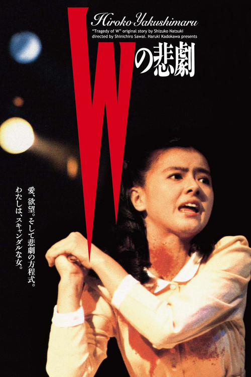 The Tragedy of ‘W’: Joe Hisaishi’s Emotional Landscape in Shinichiro Sawai’s 1984 Masterpiece