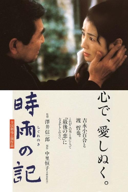 The Tender Melancholy of ‘Diary of Early Winter Shower’: Joe Hisaishi’s Masterful Score