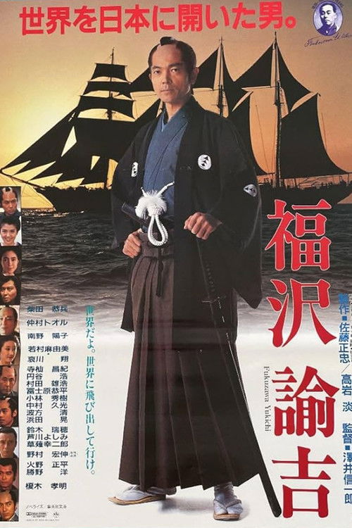 Joe Hisaishi’s Transformative Score for ‘Fukuzawa Yukichi’ (1991): A Bridge Between East and West